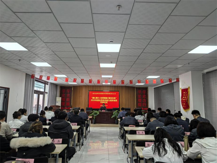 凝心聚力·协同赋能·智创未来——奇台国投公司开展2026年度全员综合能力进阶培训